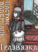 Настой валерианы