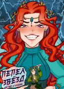 Пепел звёзд