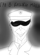 игра в кошки мышки