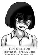 То, почему я до сих пор не уволюсь