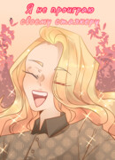 Я не проиграю своему сталкеру