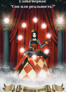 Возвращение на арену