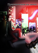 Приключения на двоих