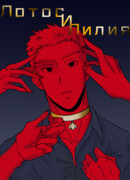 Лотос и Лилия