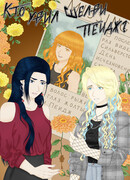 Кто убил Шелби Пейдж?