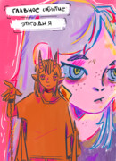 Главное событие этого дня