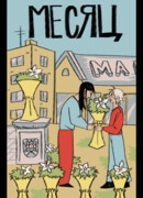 Месяц