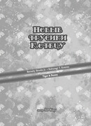 Новые трусики Котецу