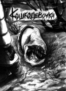 Кошкодевочка