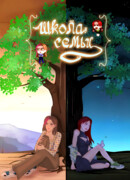 Школа семьи