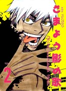 Песнь заблудших теней