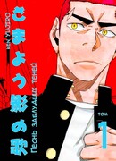 Тигровый демон Такаги Риота