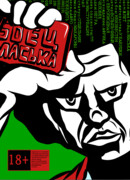 Боец Маська