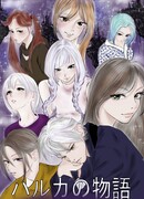 История Харуки