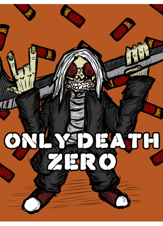 манга Only Death: Zero 13.03.24