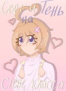 Свет и тень на стене класса