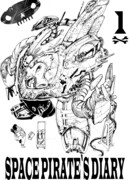 Дневник Космического Пирата