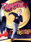 Таймстоп. Траверс