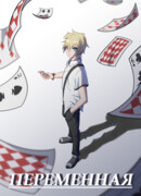 Переменная