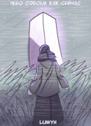 Небо совсем как сейчас