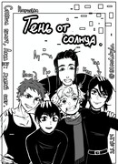 Тень от Солнца