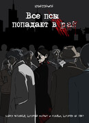 Все псы попадают в рай