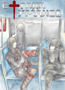 Страна Туманов