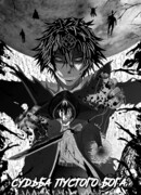 Судьба  Пустого Бога