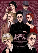 Времена вишен