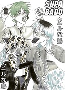 Супер пташки