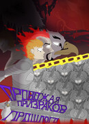 Провожая Призраков Прошлого