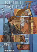 Конец числа π