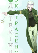 Детектив экстрасенс