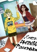 Манга ценою рассудка