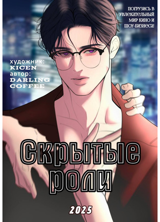 манга Скрытые роли (Hidden roles) 01.05.25