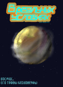 В реальных условиях