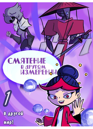 манга Смятение в другом измерении (Confusion in another dimension) 18.05.25