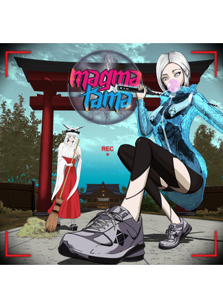 манга Магматама (Magmatama) 20.05.25