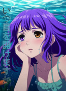 Когда ты откроешь глаза