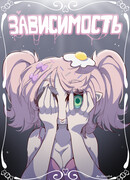 Зависимость