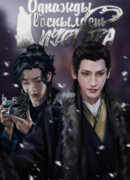 Однажды воспылает пустота