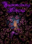 Властительница Морфида