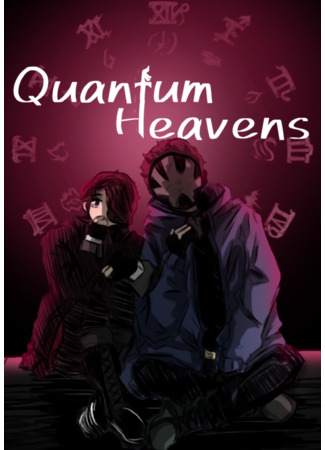 манга Квантовые Небеса (Quantum Heavens) 18.07.25