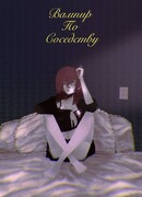 Вампир по соседству!