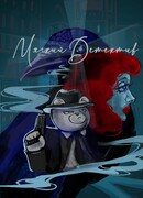 Мягкий детектив