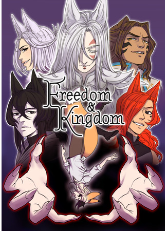 манга Свобода и Королевство (Freedom&amp;Kingdom) 16.10.25
