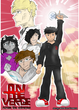 манга На грани: через вселенные (On The Verge: across the universes: On The Verge) 17.10.25