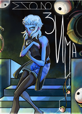 манга Мир 3: Зима (World 3: Zima) 08.12.25