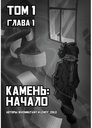 манга Камень (Rock) 09.12.25