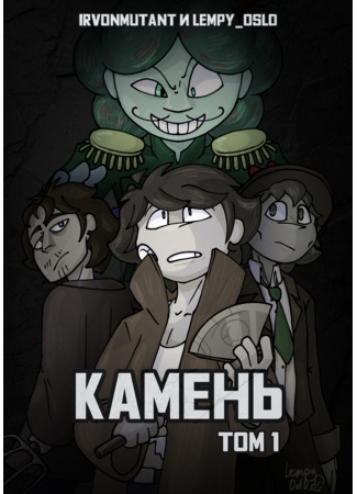 манга Камень (Rock) 12.12.25